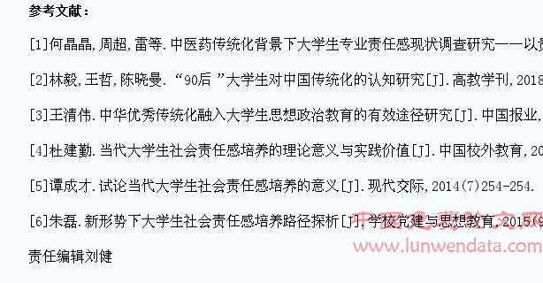 我国传统文化对大学生责任感的培育及意义