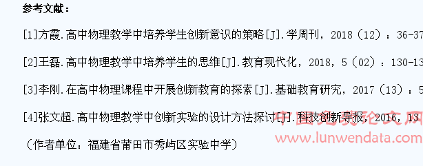 分析高中物理教学中学生创造性思维的培养