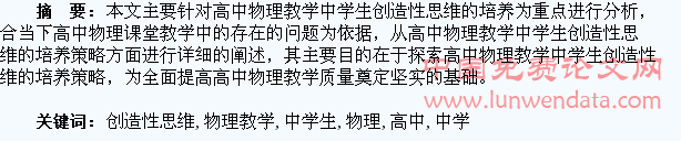 分析高中物理教学中学生创造性思维的培养