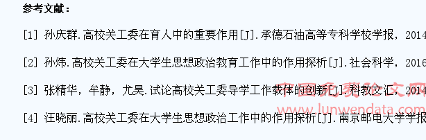 高校关工委参与大学生思想政治教育工作的途径探析