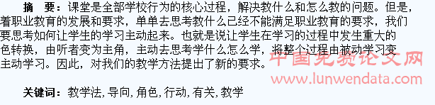 行动导向教学法中有关学生角色转换的探讨