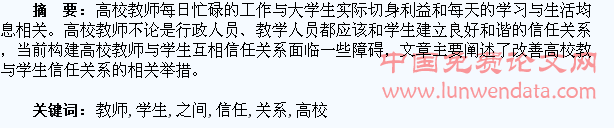 试论高校教师与学生之间的信任关系