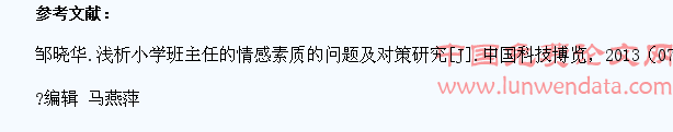 小学班主任与学生和谐关系的构建
