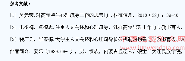 大学生思想政治教育中的心理疏导研究