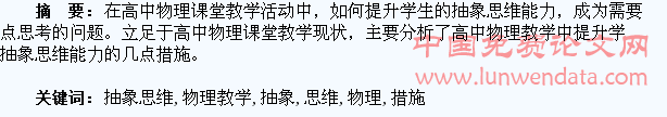 高中物理教学中提升学生抽象思维能力的措施