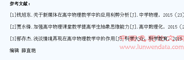 高中物理教学中提升学生抽象思维能力的措施