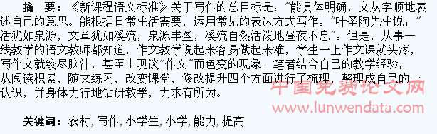 如何提高农村小学生的写作能力