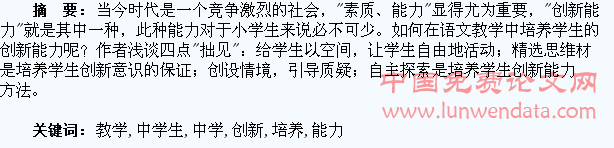 例谈语文教学中学生创新能力的培养