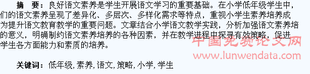 刍议小学低年级学生语文素养的培养策略