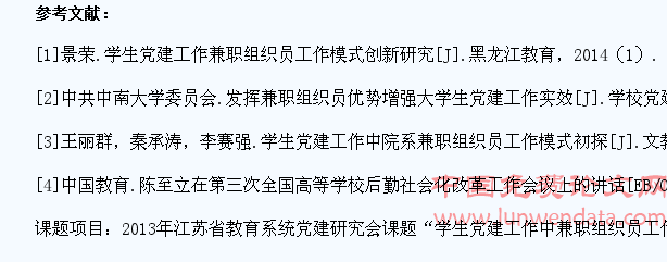 兼职组织员助推高校学生党建工作的创新思考