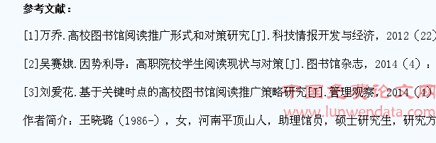 基于职业院校学生阅读现状的图书馆阅读推广探究