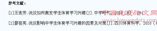 中学体育教学提升学生体育兴趣方法研究