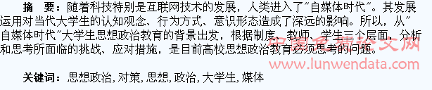 “自媒体时代”大学生思想政治教育挑战及对策研究