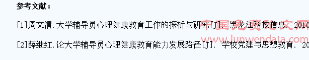 如何做好当代大学生心理健康教育工作