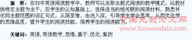 英语教学案例:基于主题阅读,优化学生思维