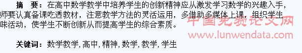 浅谈高中数学教学学生创新精神的培养