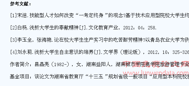 应用型本科院校旅游管理专业实习过程中学生“软素质”缺失问题探讨