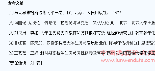 高职院校大学生党员党性锻炼长效机制的系统构建