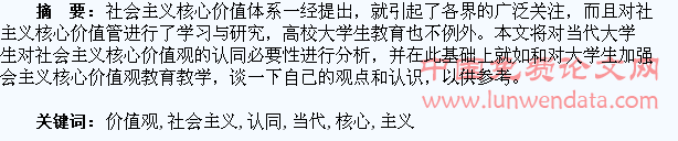 当代大学生对社会主义核心价值观的认同研究