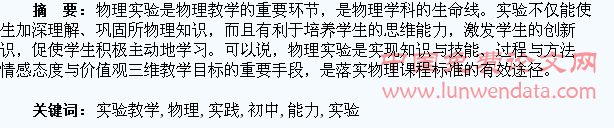 初中物理实验教学中培养学生实践创新能力的思考