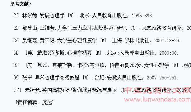 高校女大学生心理健康因素分析与心理健康指导策略