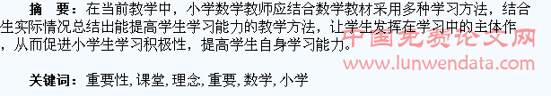“还课堂给学生”理念在小学数学自主学习教学中的重要性
