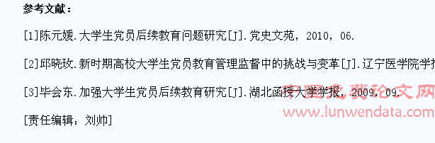 对高校大学生党员后期教育工作的思考