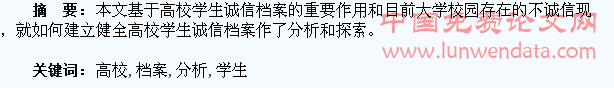 建立健全高校学生诚信档案的分析探索