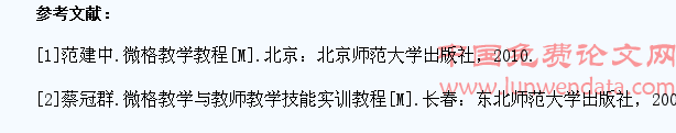 学前教育专业学生专业技能微格教学训练模式研究