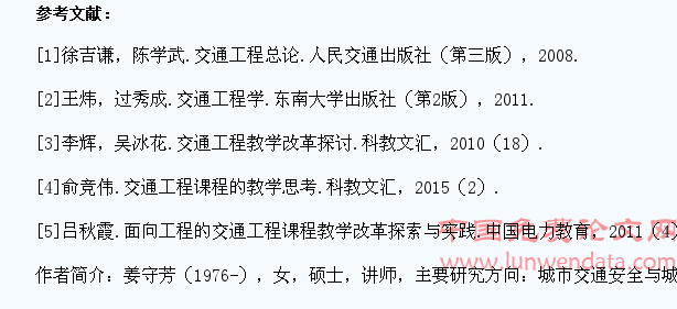 以学生为主体的交通工程课程教学模式探索