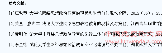 浅论大学生网络思想政治教育的现状及方法