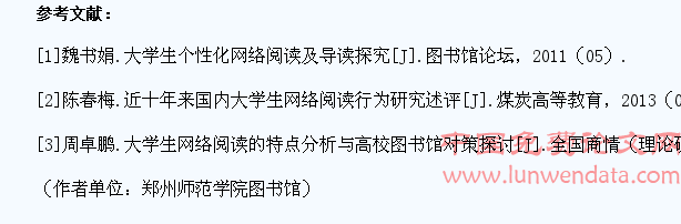 高校图书馆对大学生网络阅读的指导研究