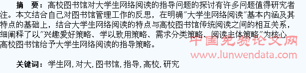 高校图书馆对大学生网络阅读的指导研究