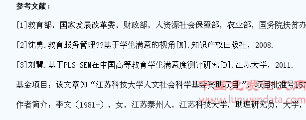 基于结构方程模型的应用型高校学生满意度指数模型构建