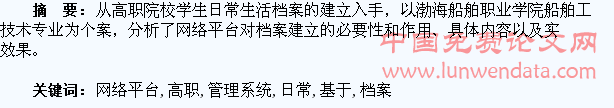 基于网络平台高职学生日常成长档案管理系统的建立