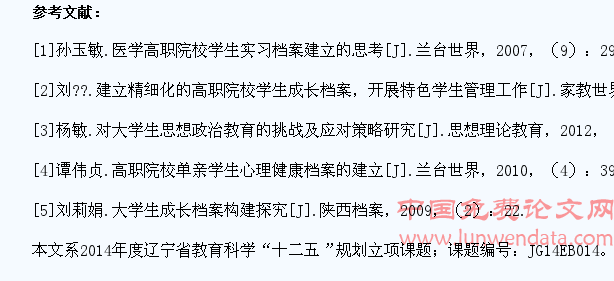 基于网络平台高职学生日常成长档案管理系统的建立