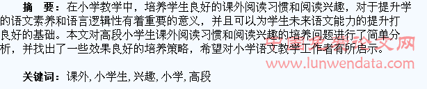 小学生(高段)课外阅读习惯和兴趣的培养