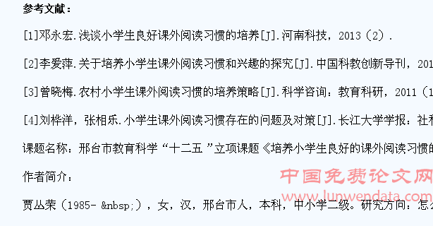 小学生(高段)课外阅读习惯和兴趣的培养