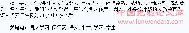 小学低年级学生语文学习习惯的培养
