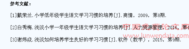 小学低年级学生语文学习习惯的培养