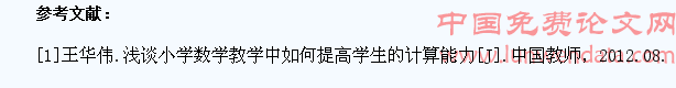 如何提高小学生的数学计算能力