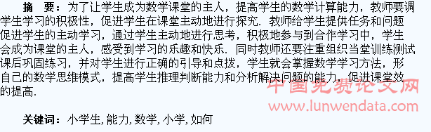 如何提高小学生的数学计算能力