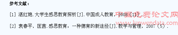独立学院贫困学生感恩教育浅析