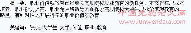 高职院校大学生职业价值观教育路径探析