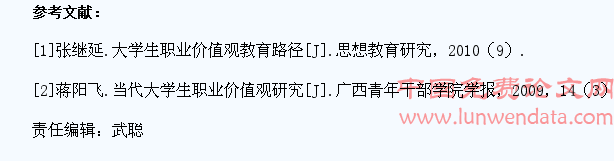 高职院校大学生职业价值观教育路径探析