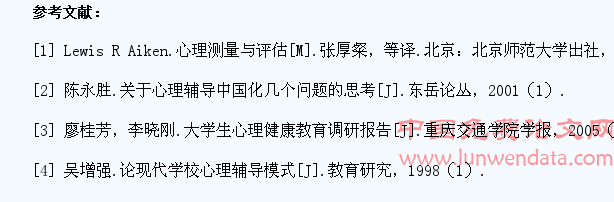 高校大学生心理辅导存在问题研究
