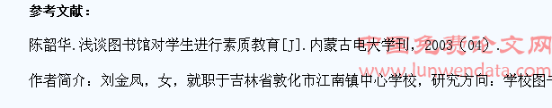 利用文献开展各项活动对学生进行素质教育