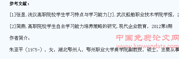 高职院校学生学习能力现状及培养策略