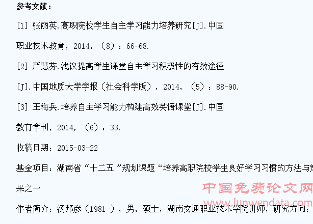 浅析培养高职学生自主学习能力的方法