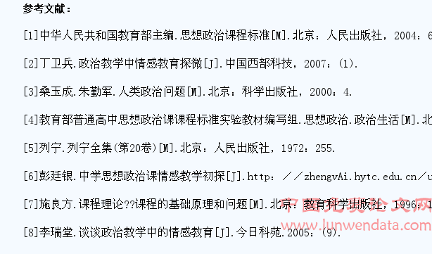思想政治课培养学生政治情感探微